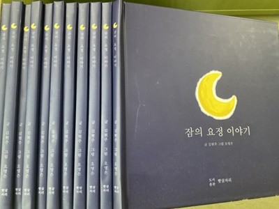 햇살자리) 잠의 요정 이야기