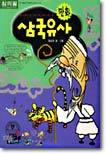 만화 삼국유사