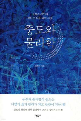 중도와 물리학