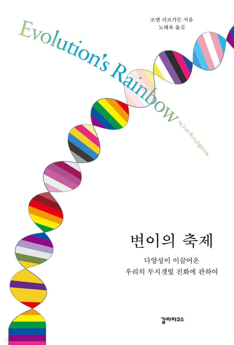 변이의 축제