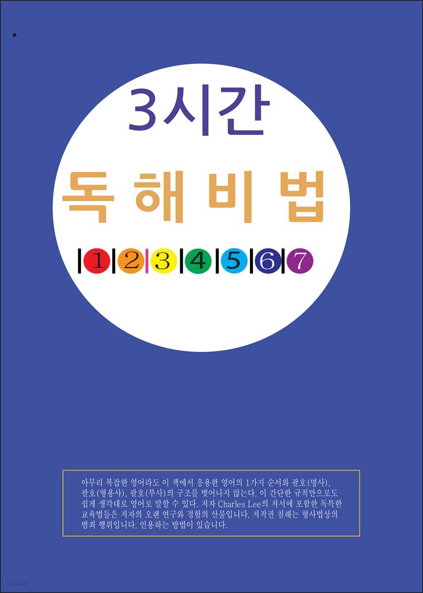 3시간 독해비법