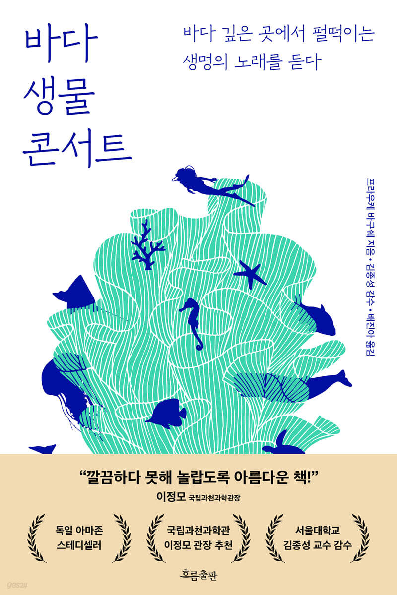 바다 생물 콘서트