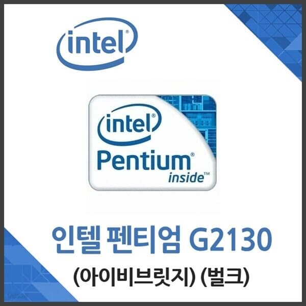 (인텔) 펜티엄 G2130 아이비브릿지 중고