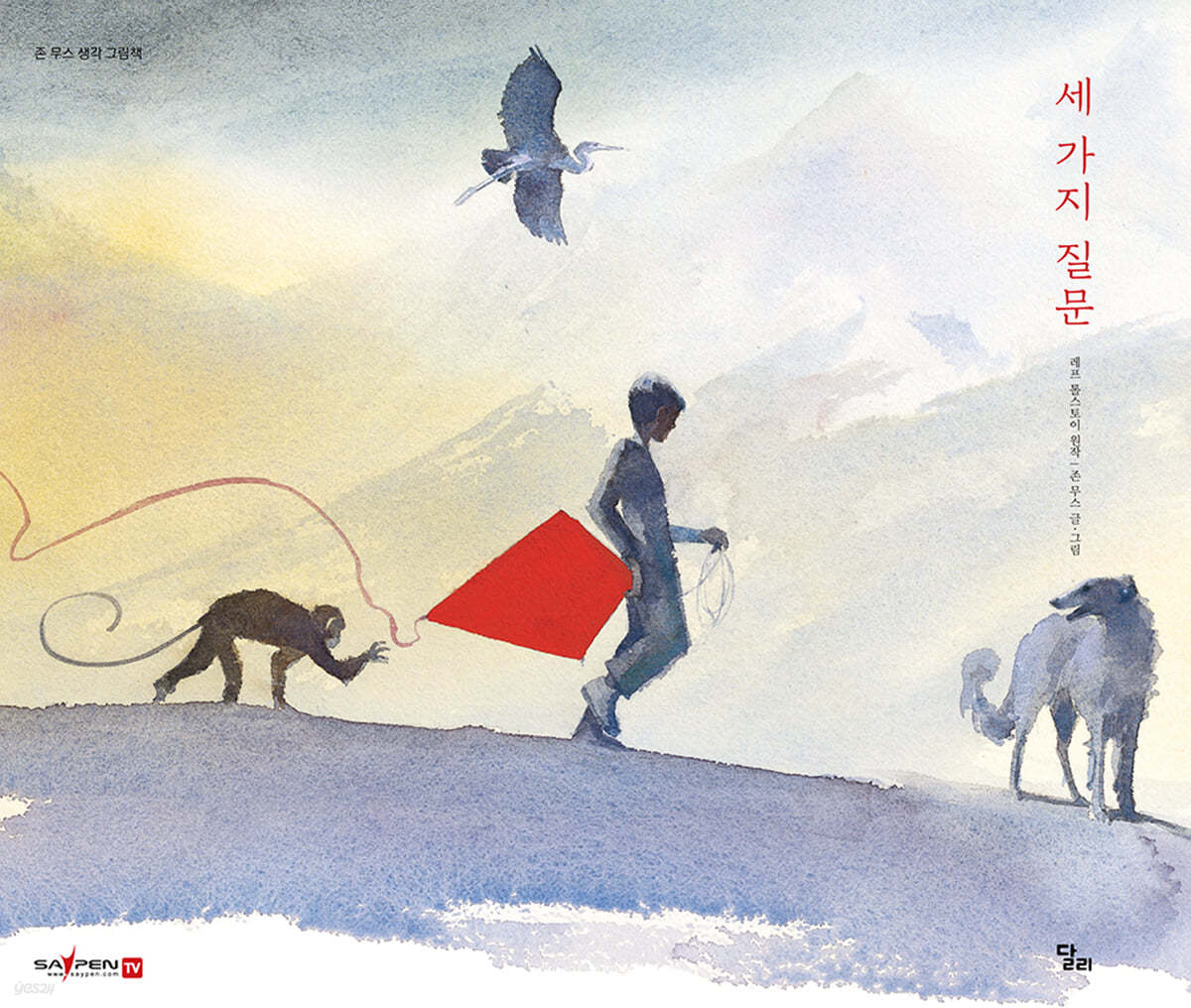 세 가지 질문