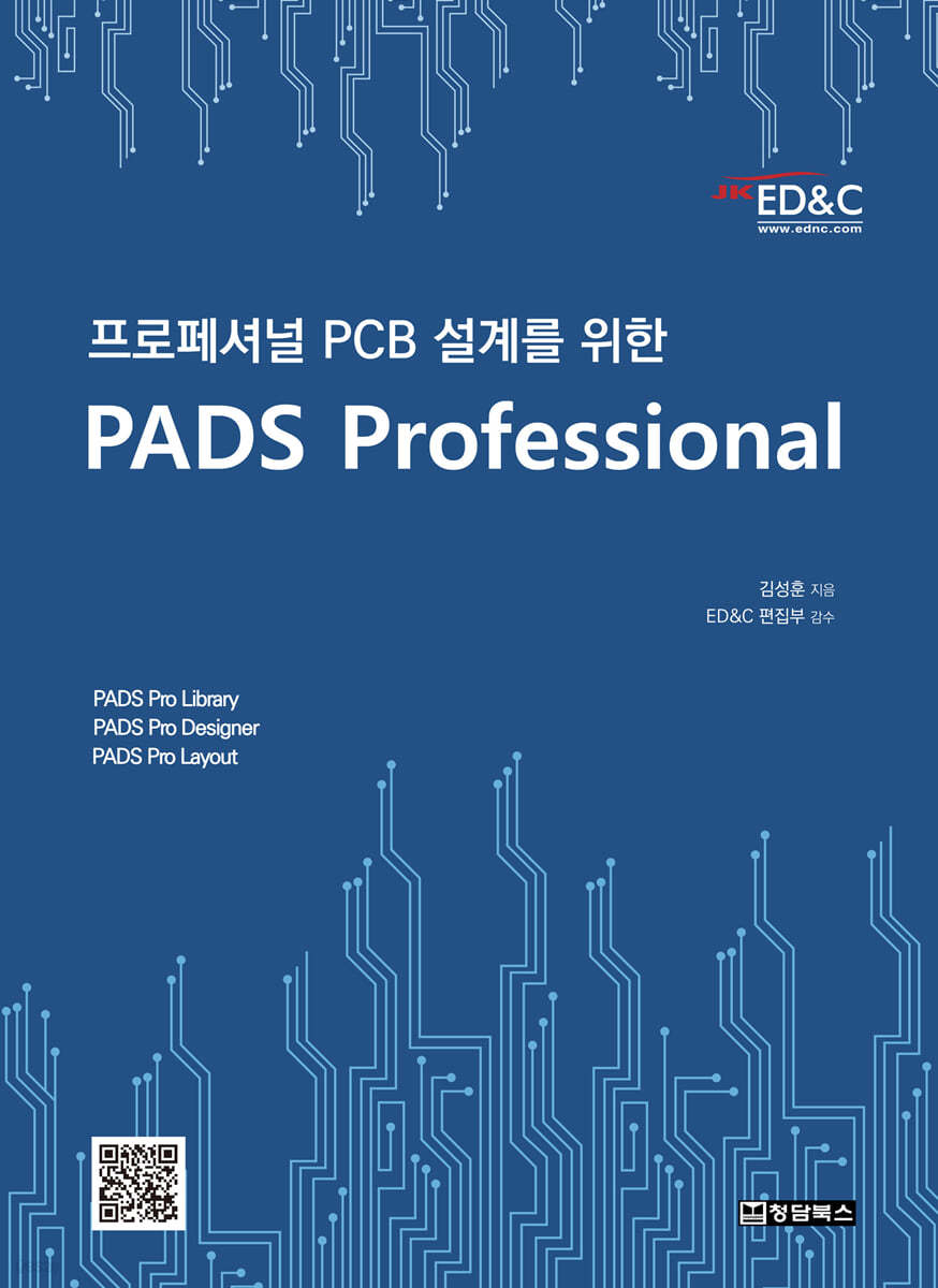 프로페셔널 PCB 설계를 위한 PADS Professional