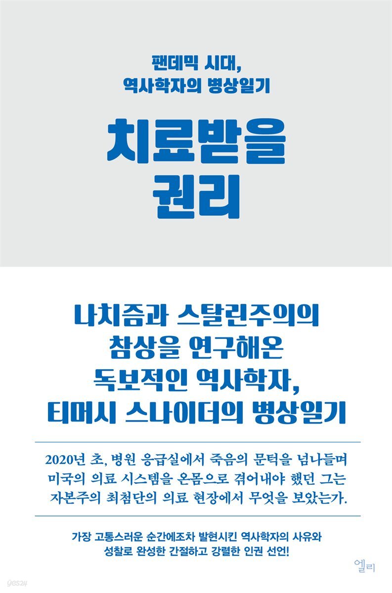 치료받을 권리
