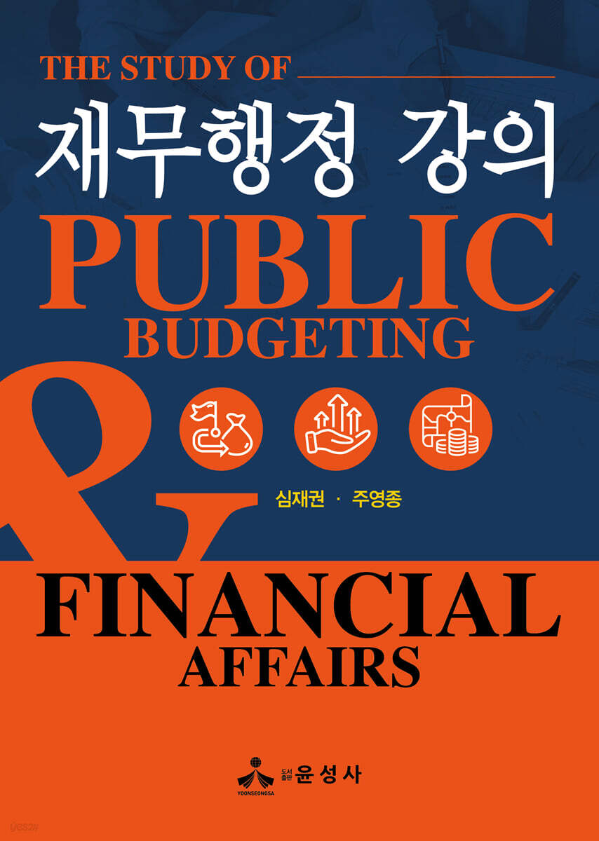 재무행정 강의