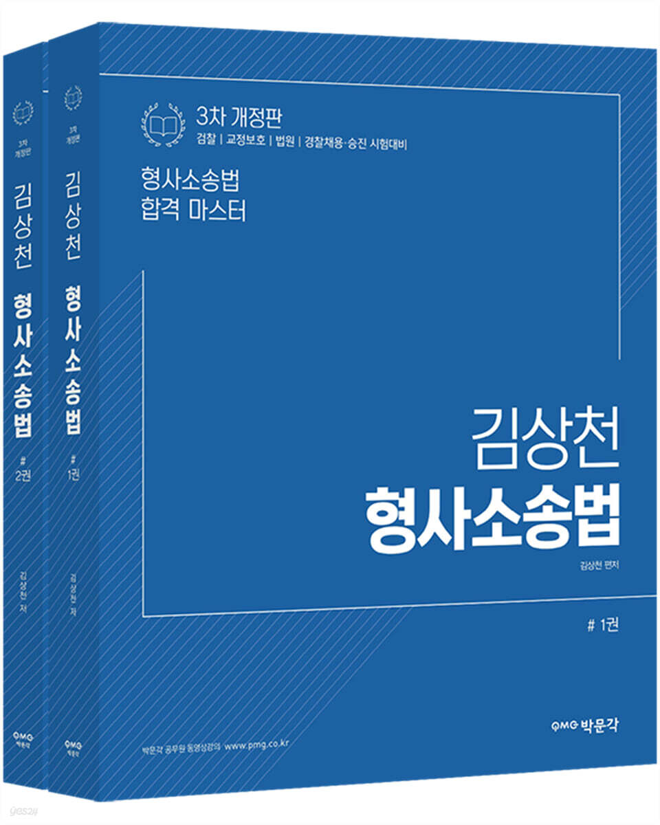 김상천 형사소송법