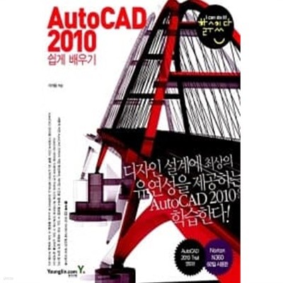 할수있다! AutoCAD 2010 쉽게 배우기 ★