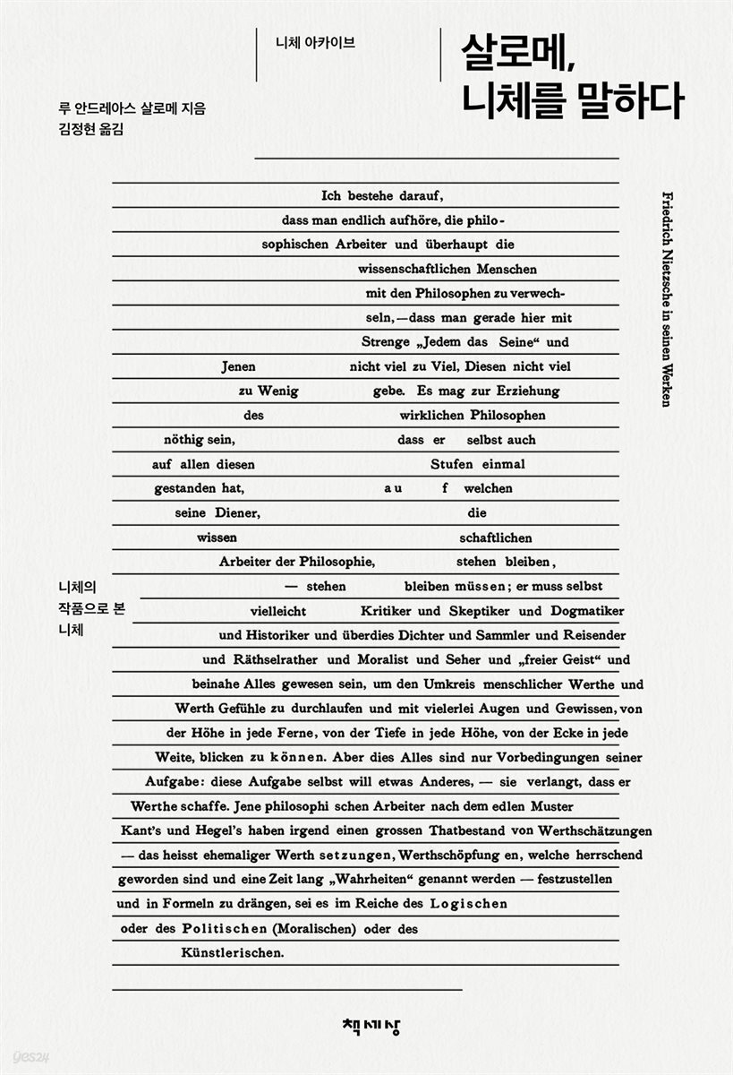 살로메, 니체를 말하다
