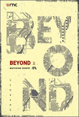 [BL] 비욘드 (BEYOND)