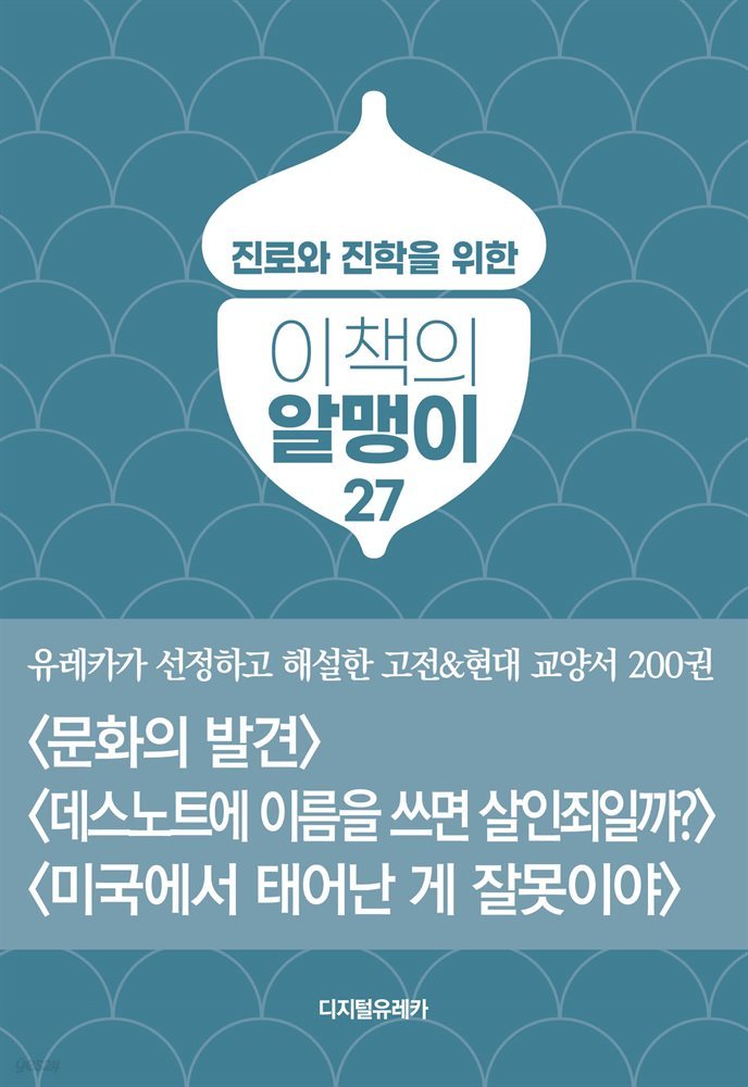 이 책의 알맹이 27권