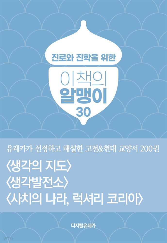 이 책의 알맹이 30권