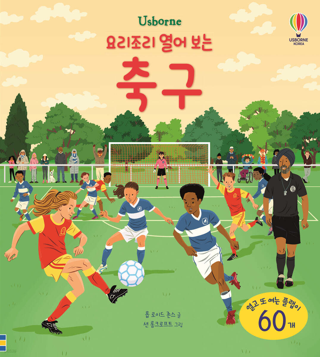 요리조리 열어 보는 축구