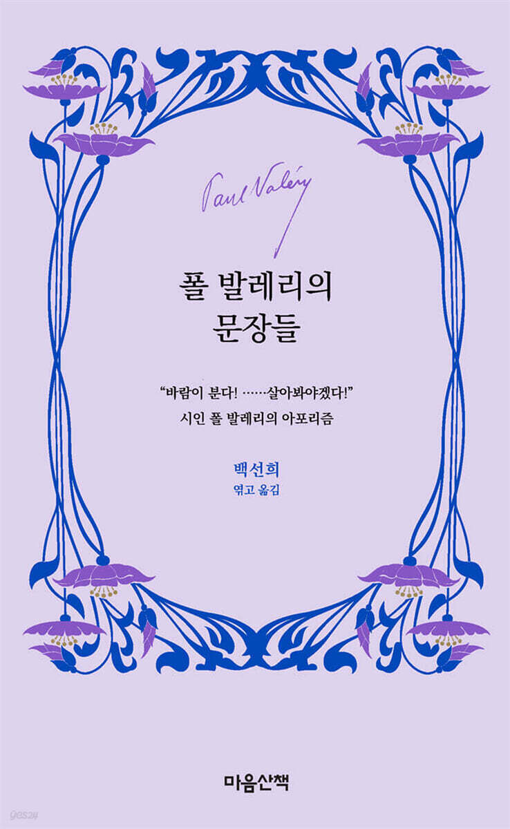 폴 발레리의 문장들