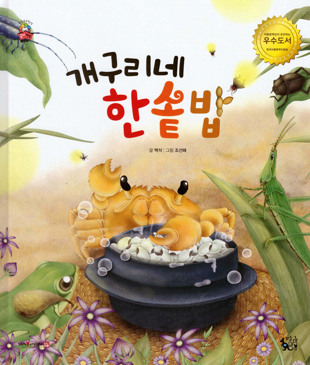 개구리네 한솥밥