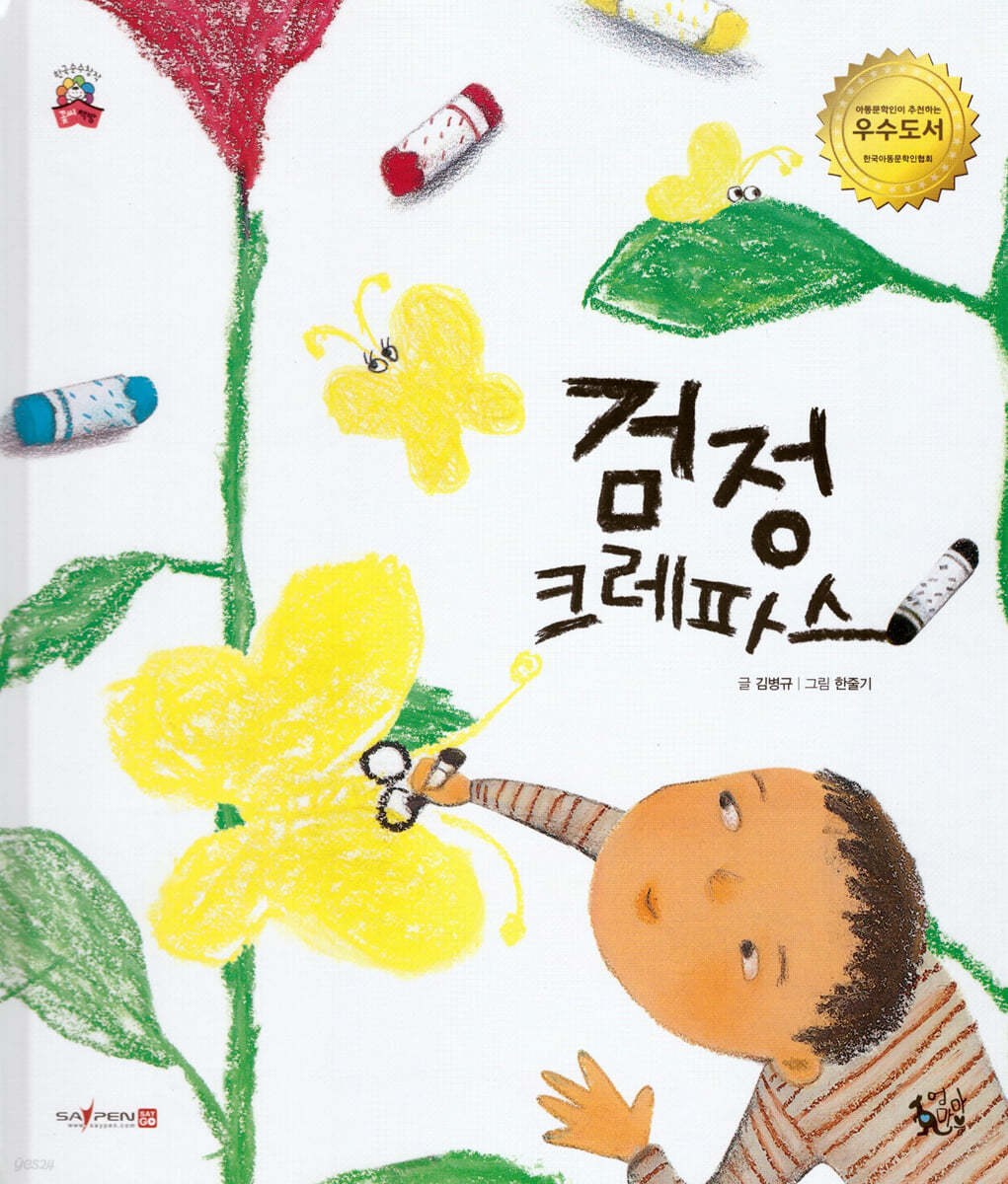 검정 크레파스