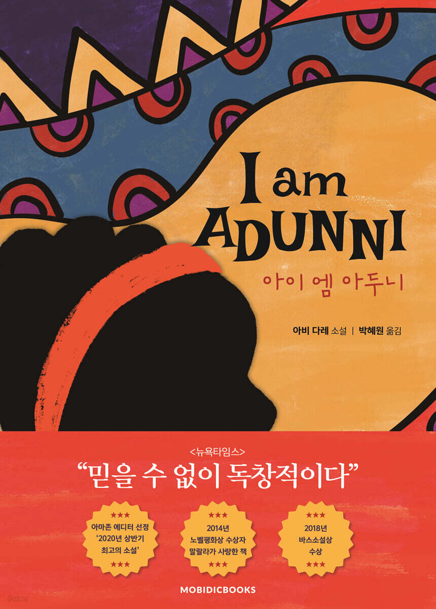 아이 엠 아두니