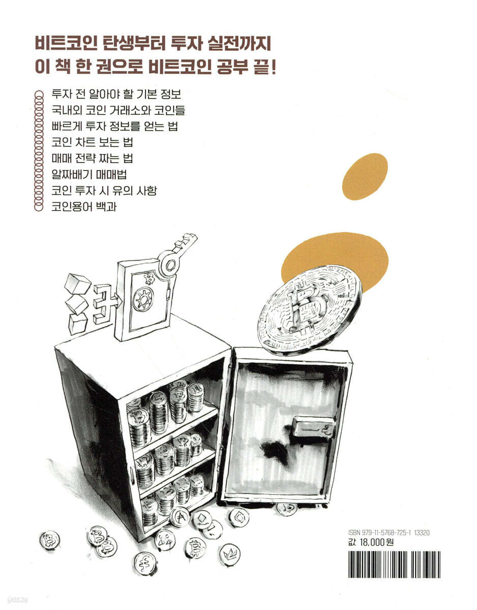 가장 쉬운 독학 BITMAN 비트코인 투자 첫걸음 | 정광민 | 동양북스(동양books) - 예스24
