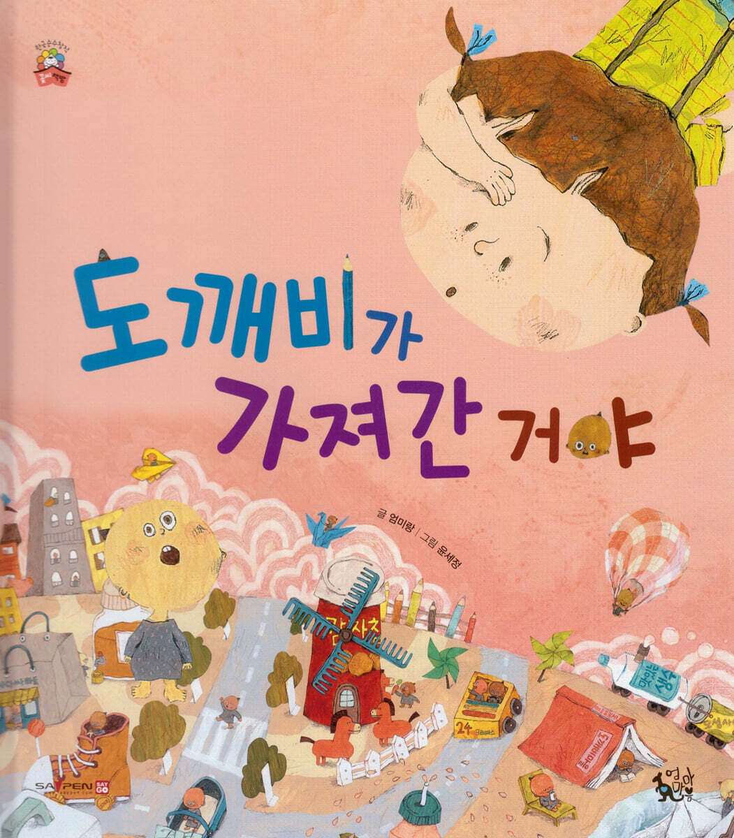 도깨비가 가져간거야