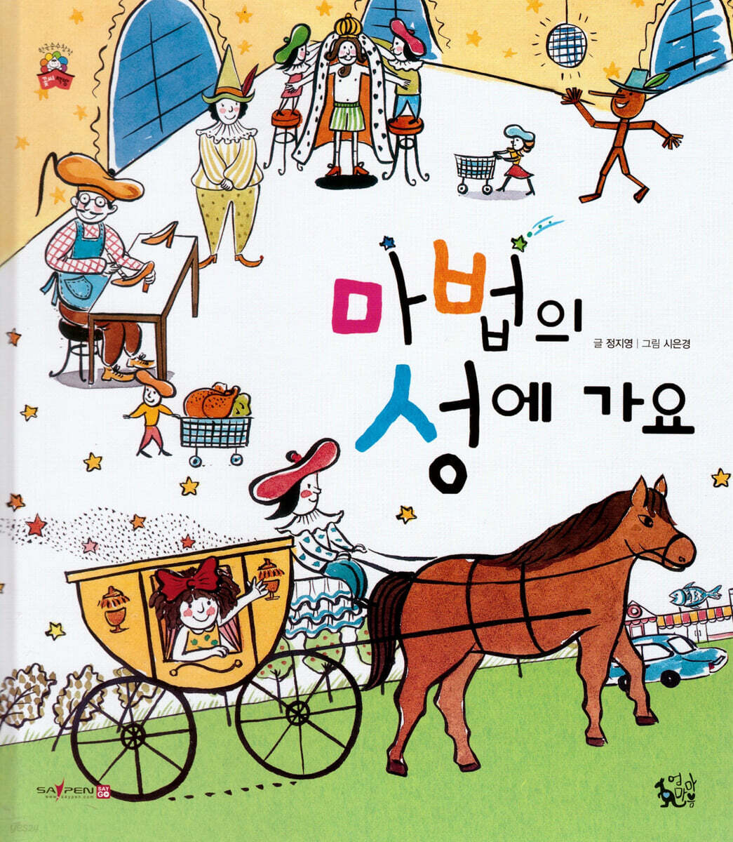 마법의 성에 가요