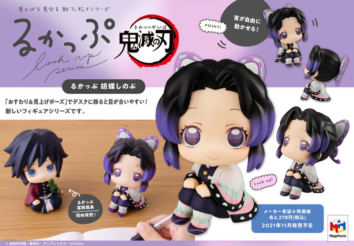 るかっぷ 胡蝶しのぶ 鬼滅の刃』るかっぷ 胡蝶しのぶ にっこりver．＆童磨 セット
