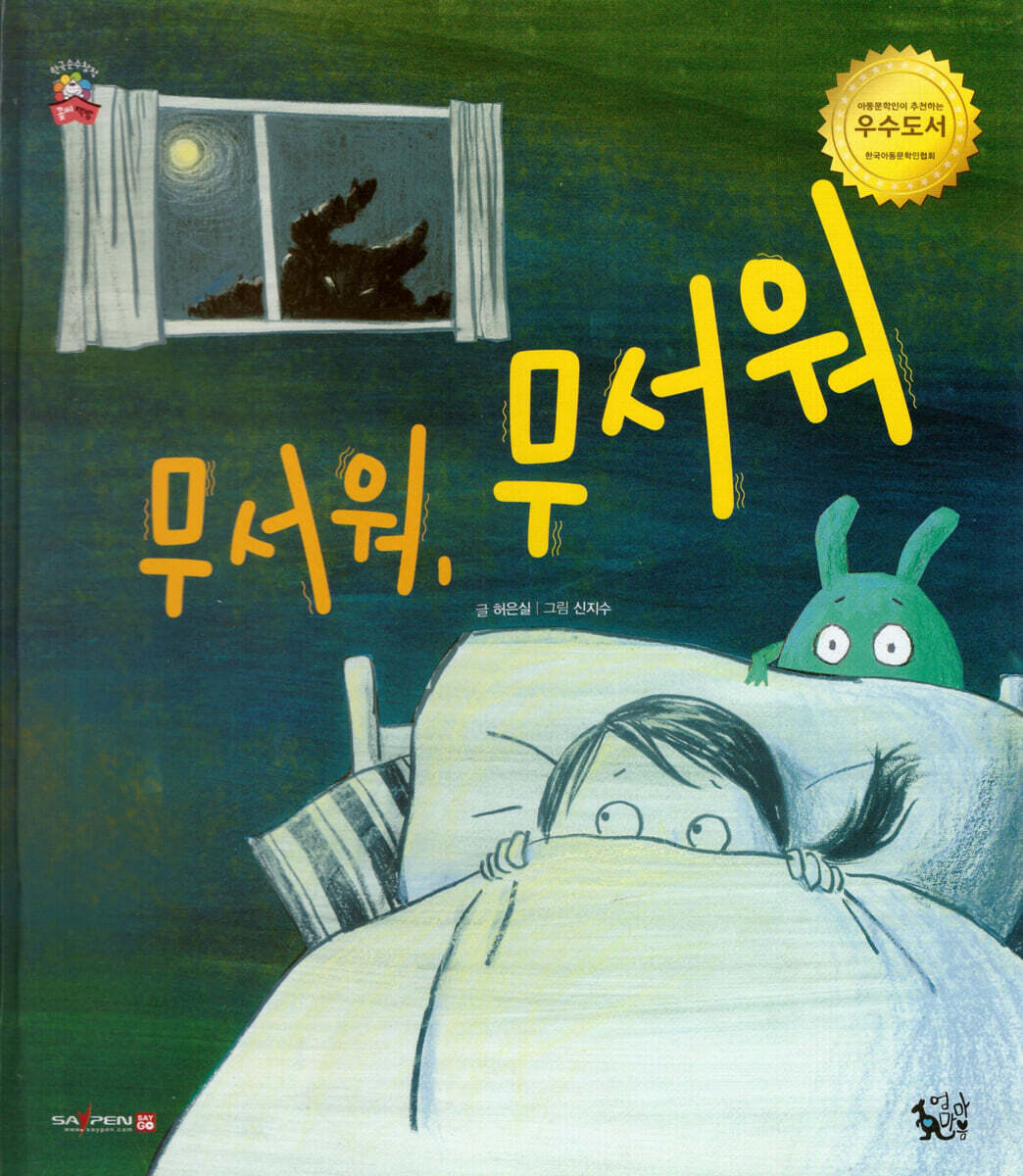 무서워 무서워