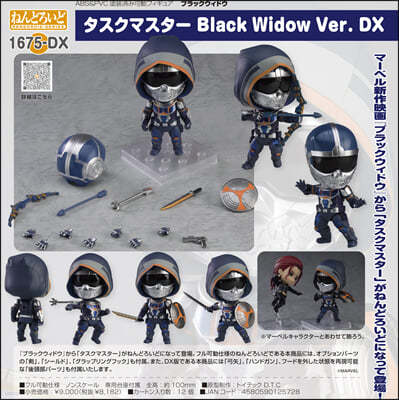 ͪɪ ֫ëɫ ޫ- Black Widow Ver. DX