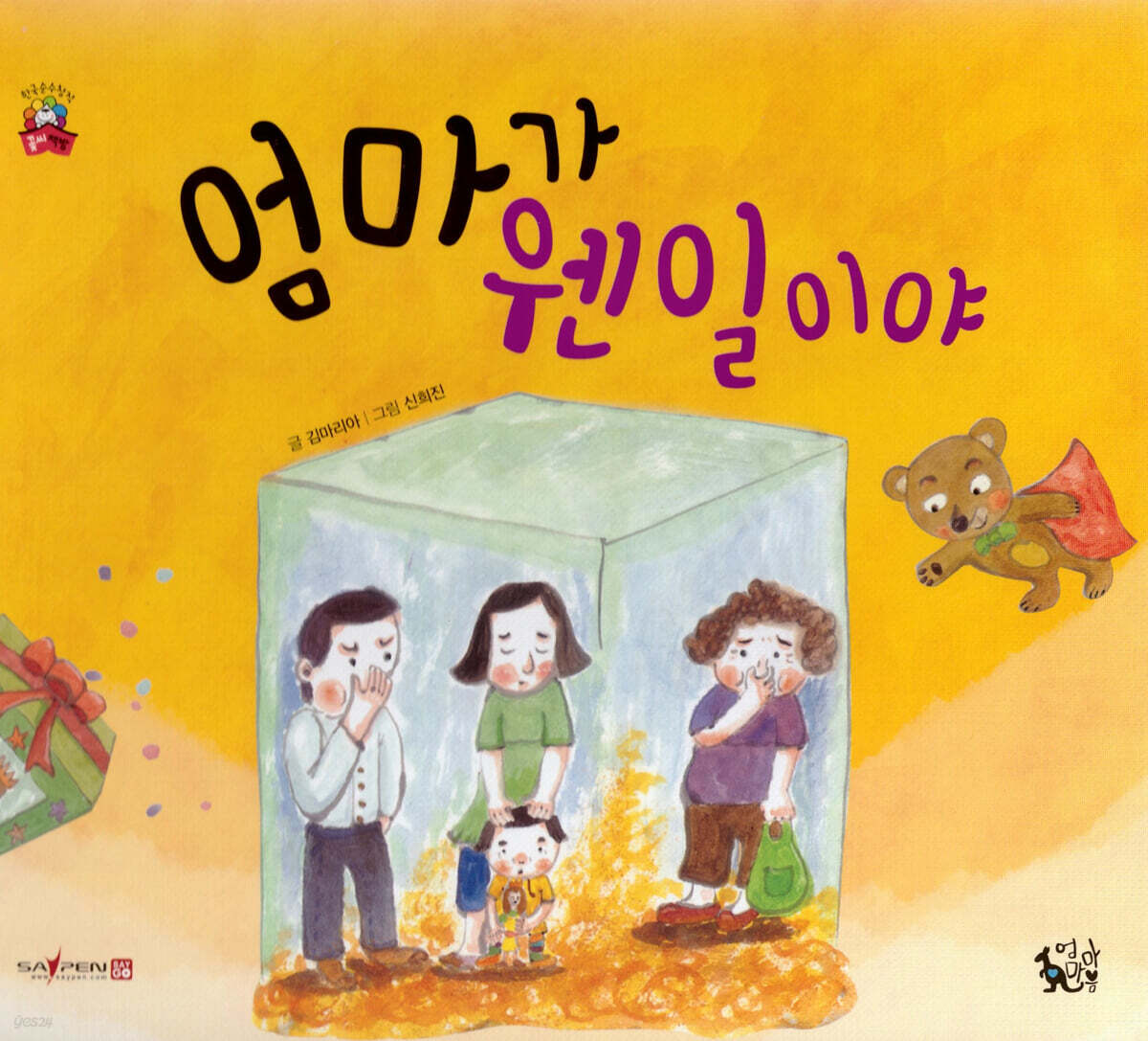 엄마가 웬일이야