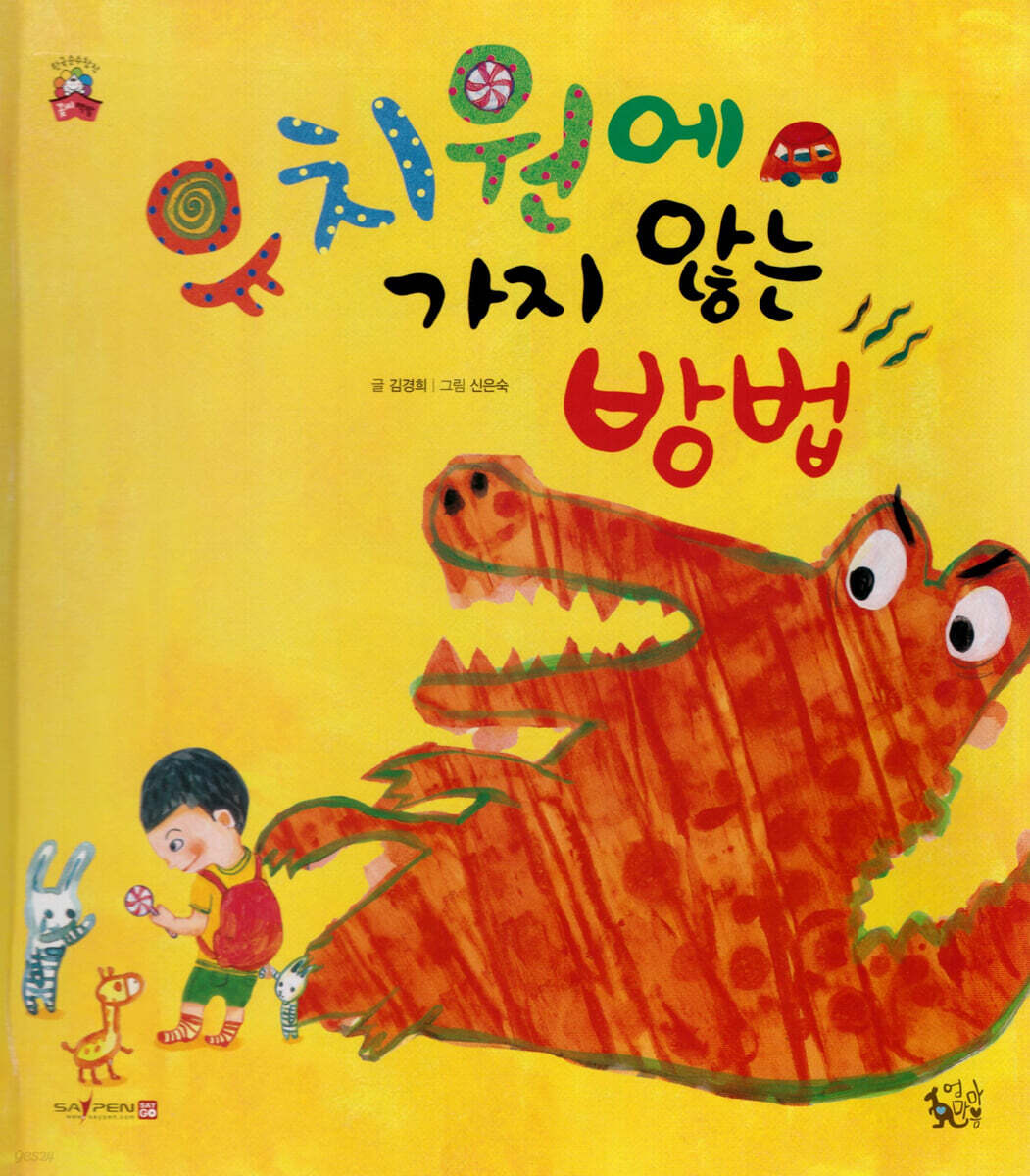유치원에 가지 않는 방법