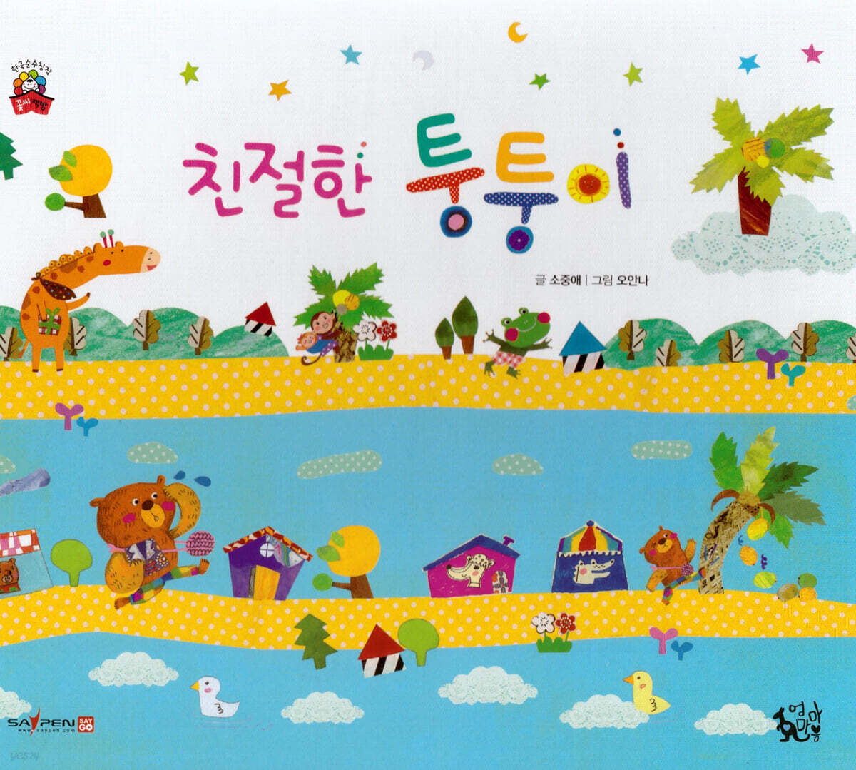 친절한 퉁퉁이