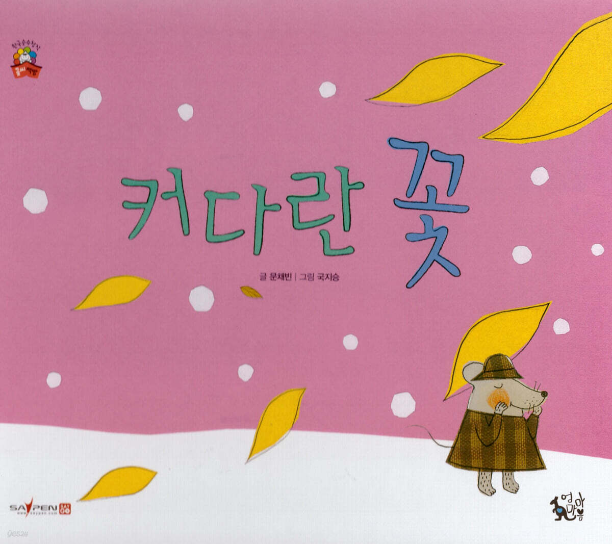 커다란 꽃