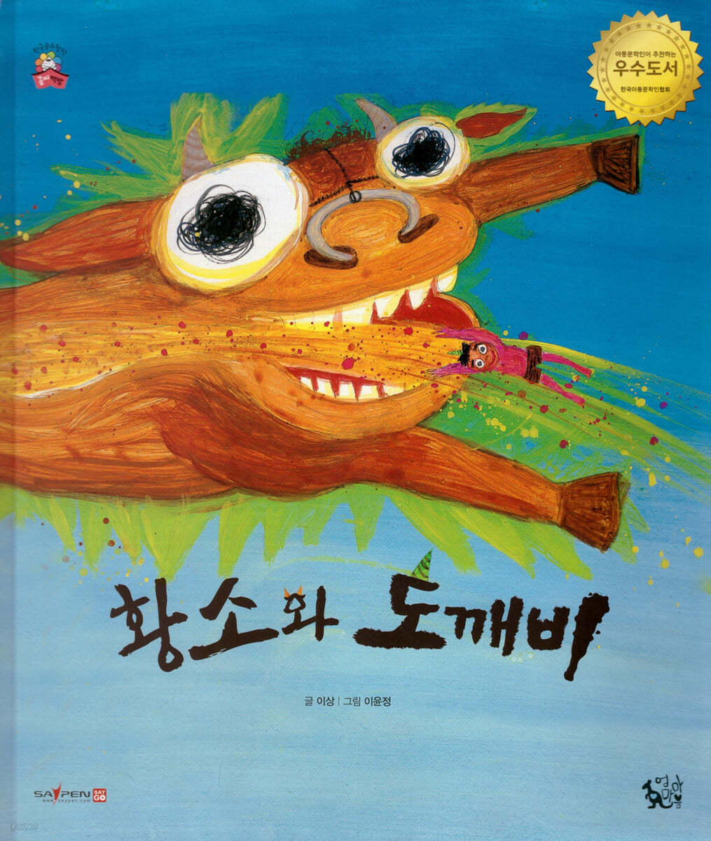 황소와 도깨비