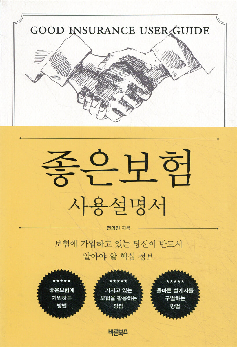 좋은보험 사용설명서