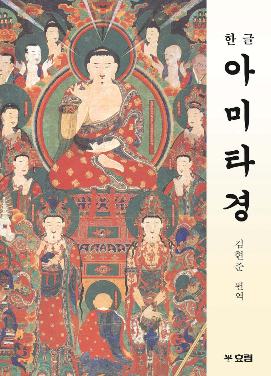 한글 아미타경