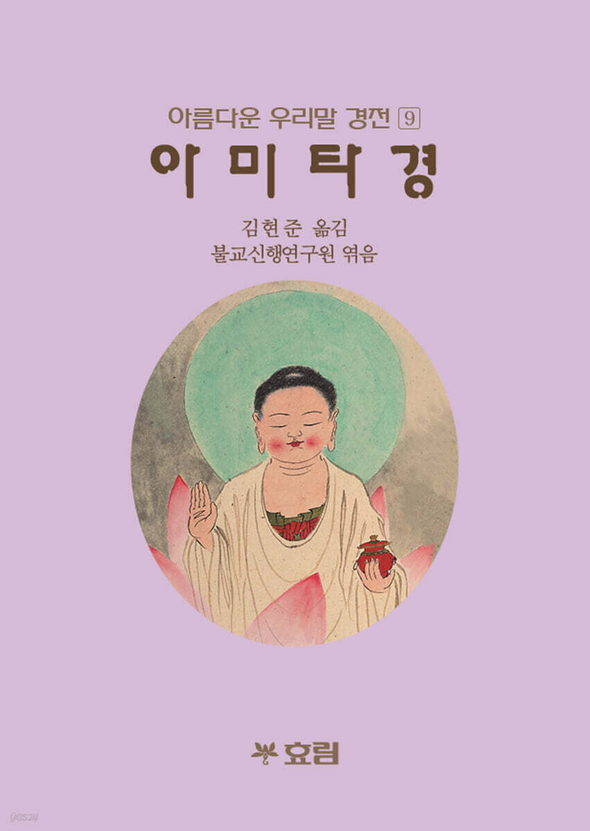 아미타경