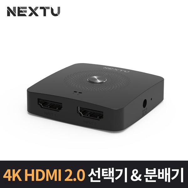 4K HDMI 2.0 양방향 선택기 NEXT 3222SPW4K