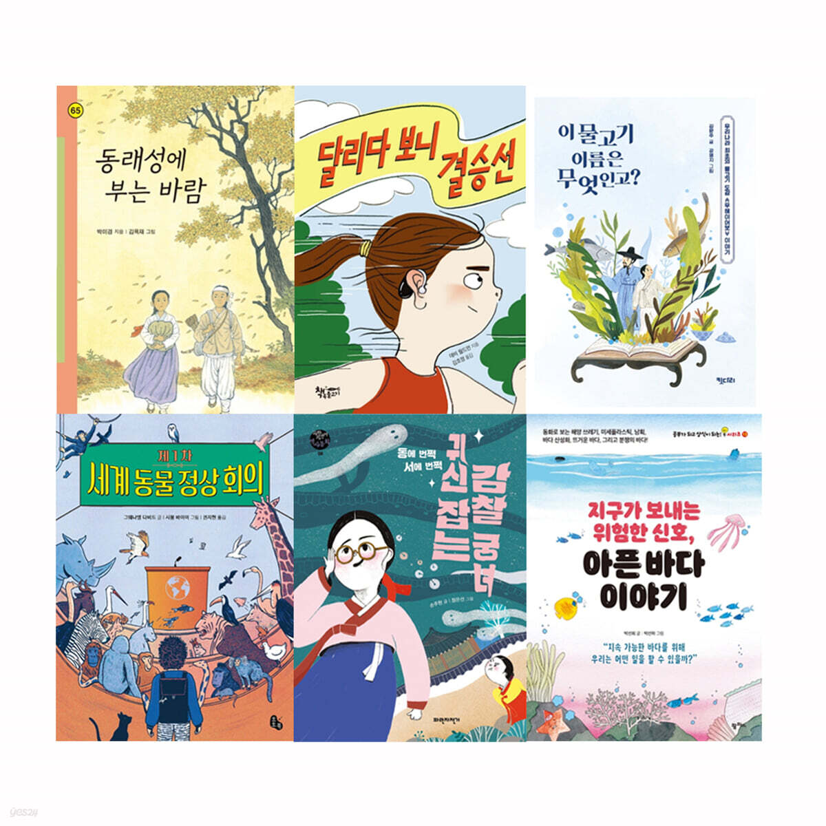 2021 초등학교 5학년 2학기 추천 필독서 세트