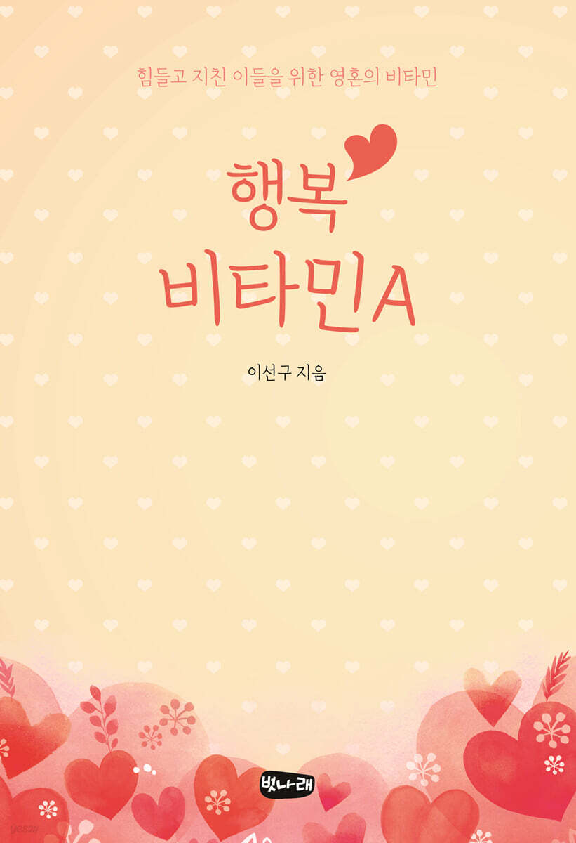 행복 비타민 A