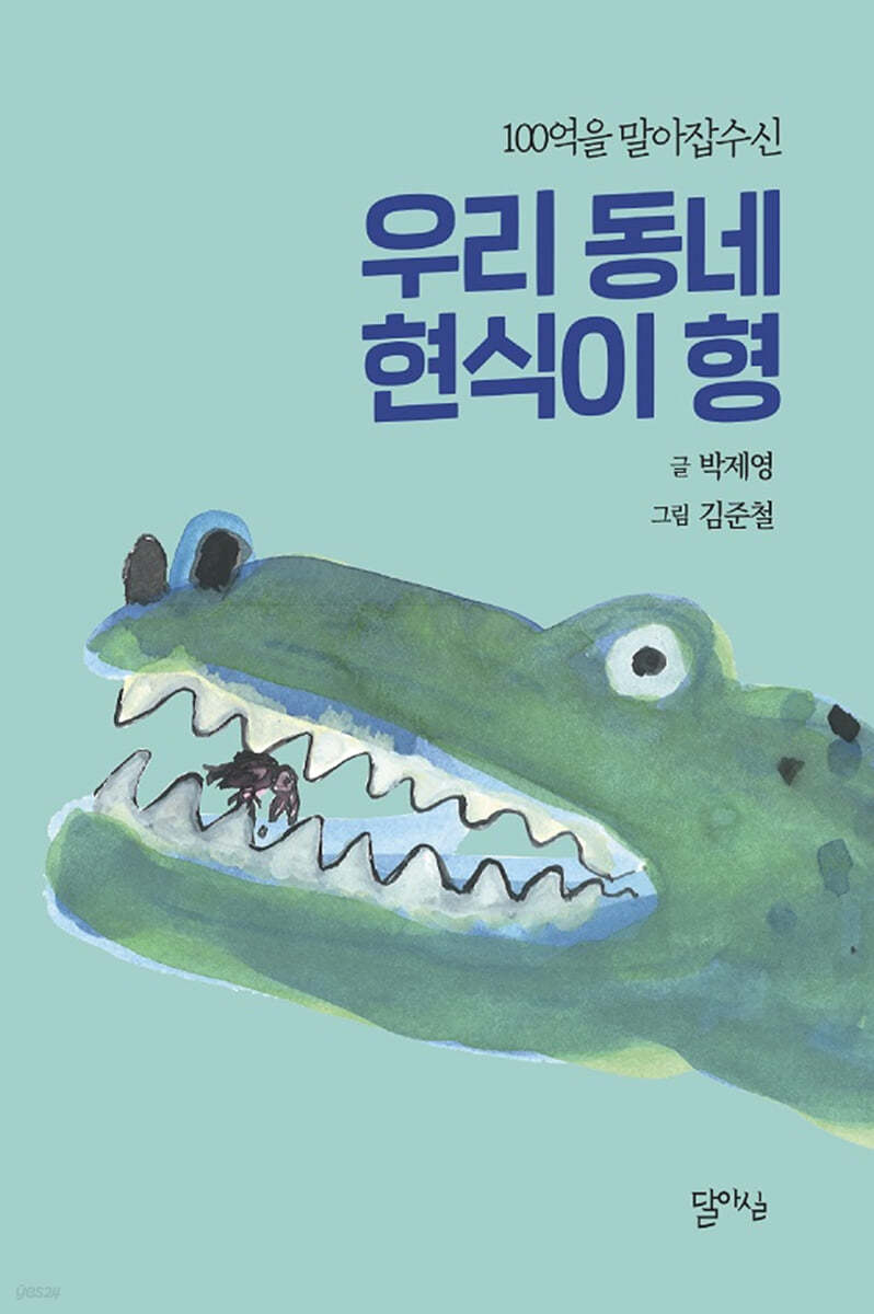 우리 동네 현식이 형
