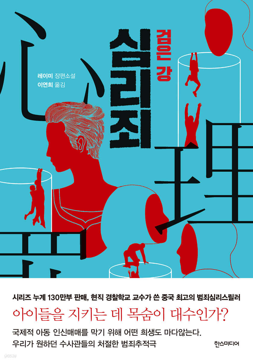심리죄 3