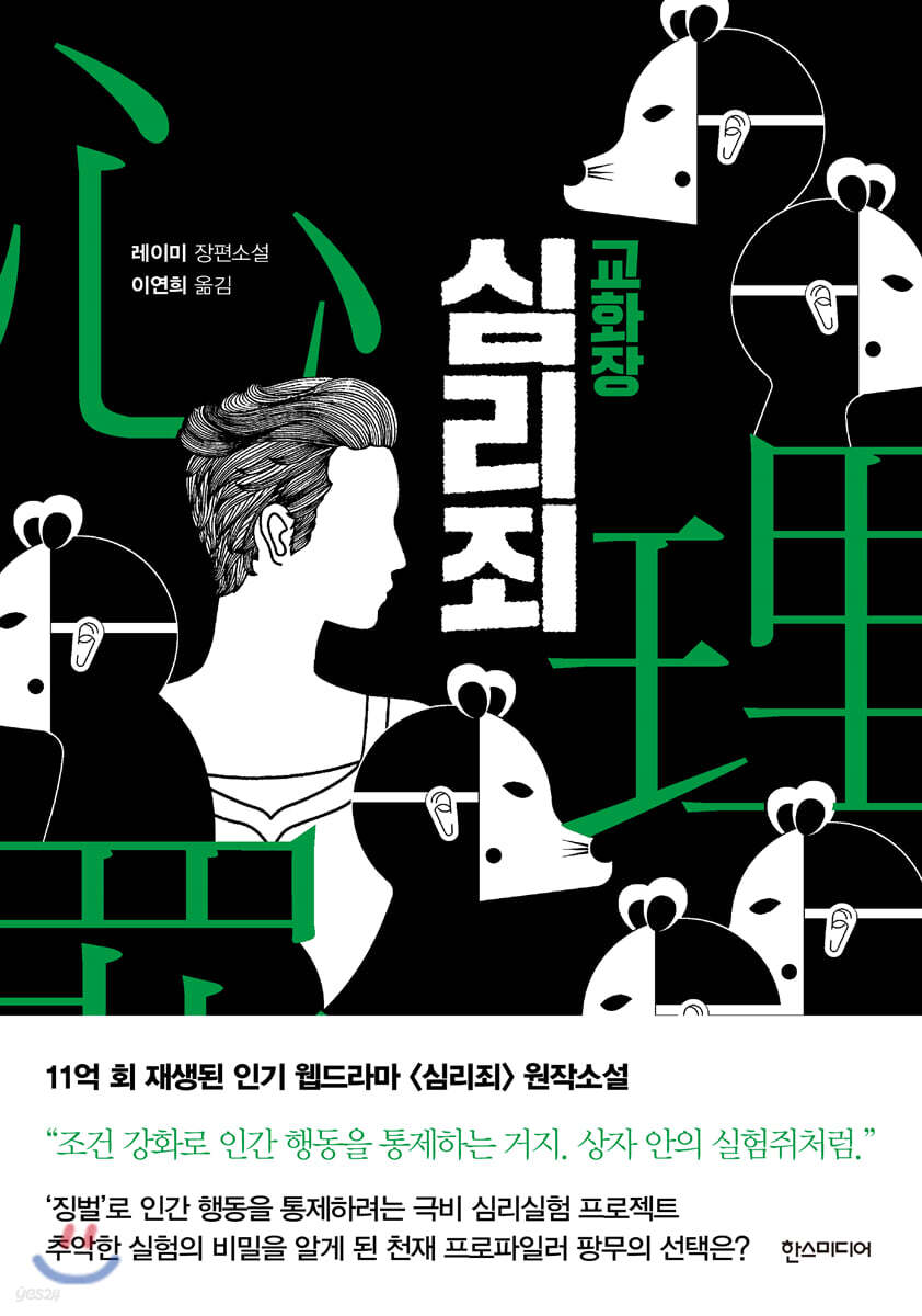 심리죄 2