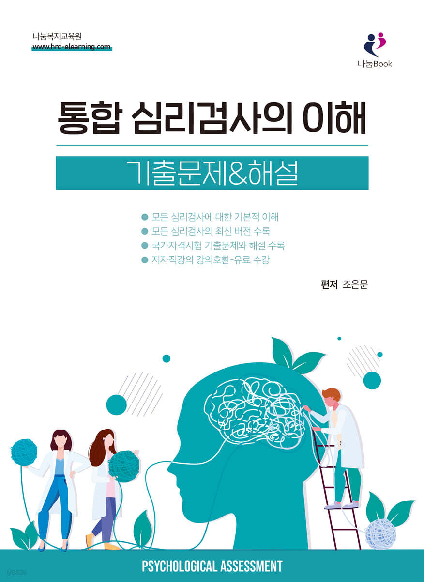 통합 심리검사의 이해 기출문제&해설