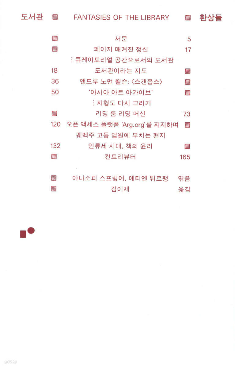 도서관 환상들