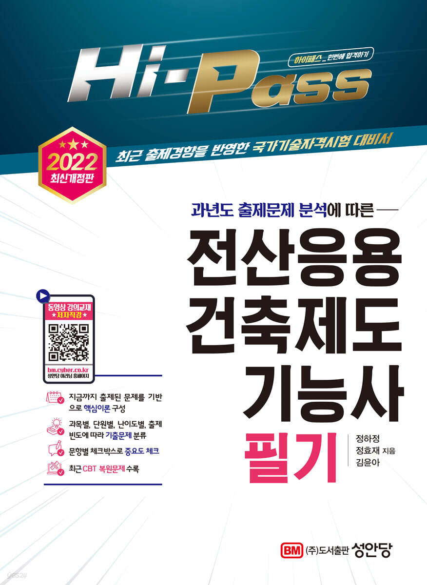 2022 Hi-Pass 전산응용건축제도기능사 필기