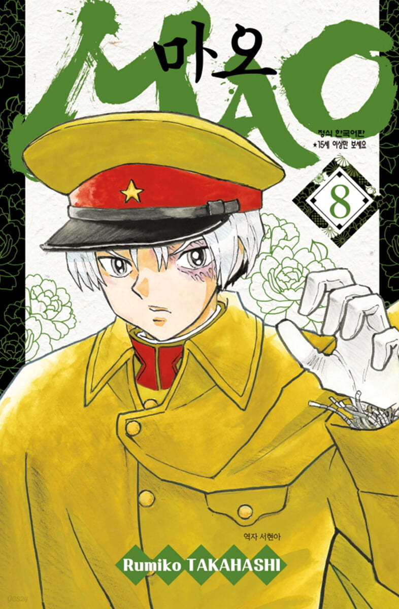 MAO 8