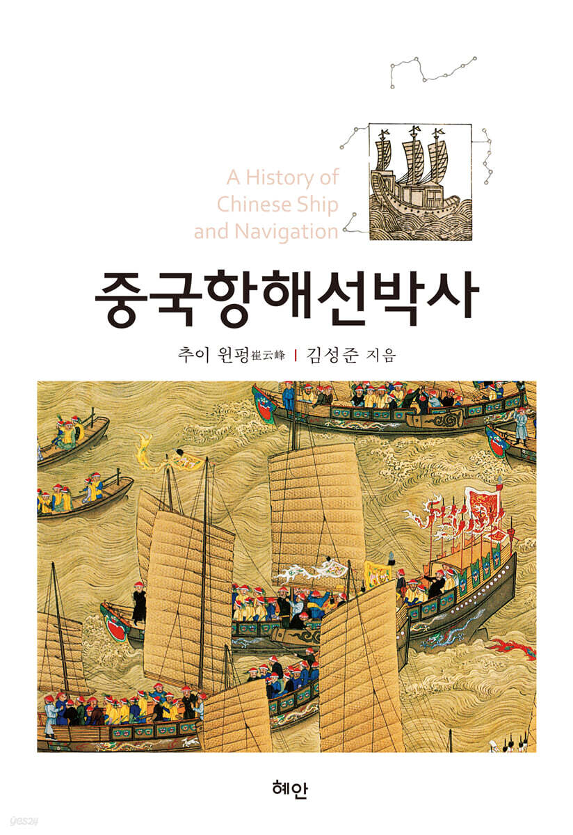중국항해선박사
