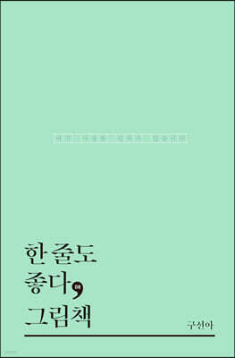 한 줄도 좋다, 그림책