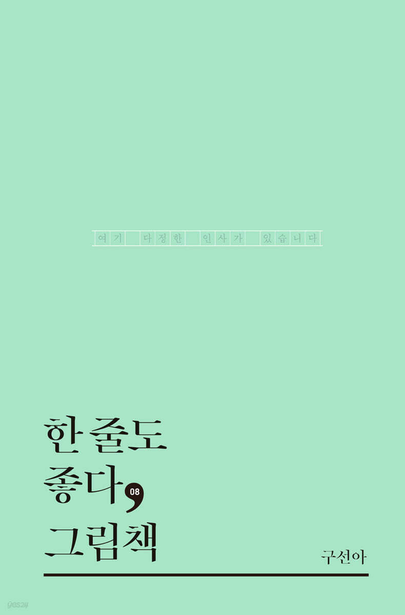한 줄도 좋다, 그림책