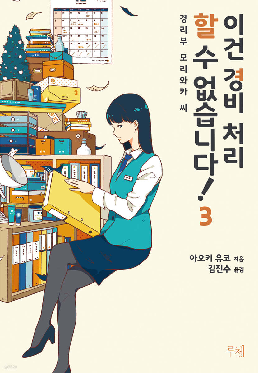 이건 경비 처리할 수 없습니다! 3